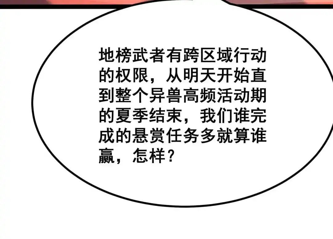 诸神退散 第42话 “公平”对决 第63页
