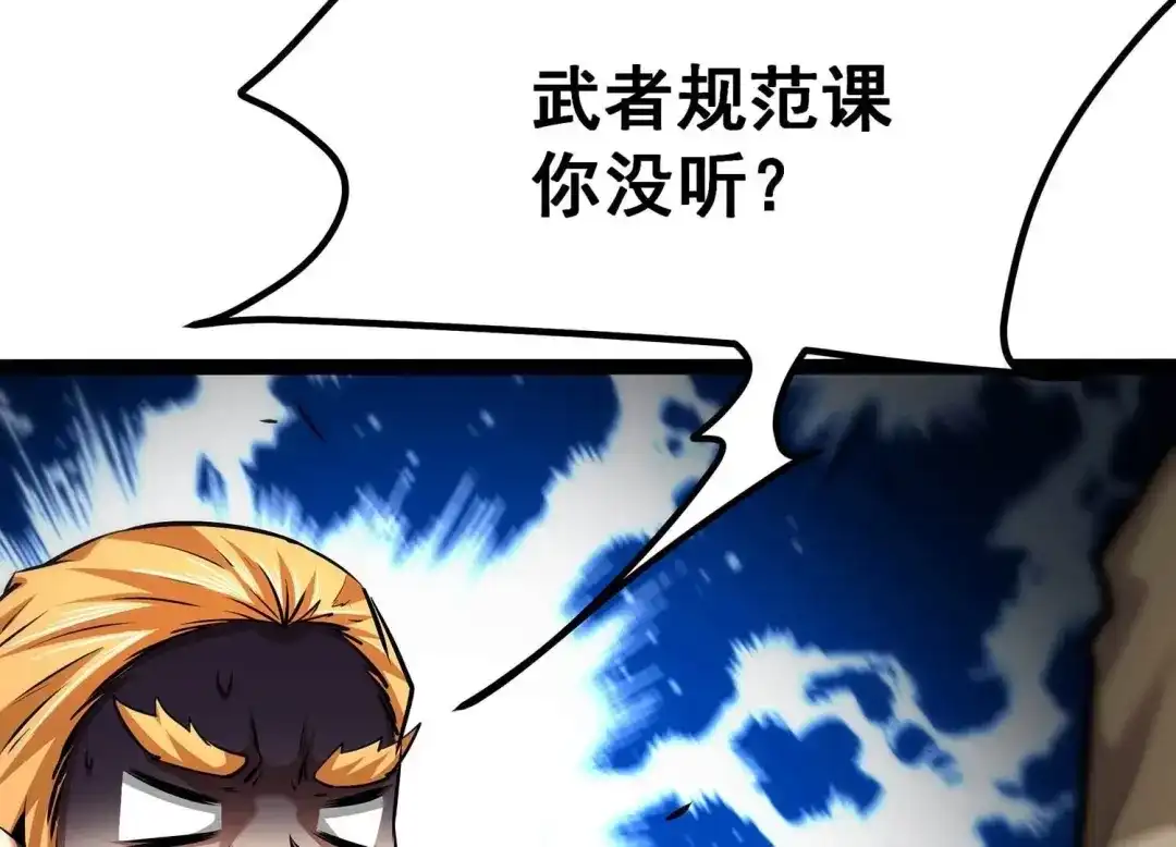 诸神退散 第42话 “公平”对决 第16页