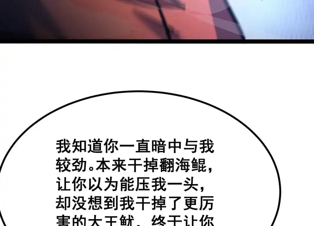 诸神退散 第42话 “公平”对决 第38页