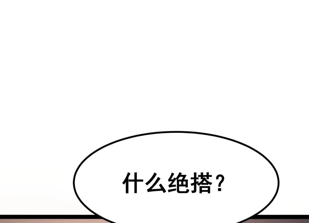 诸神退散 第43话 大哥的大哥 第15页