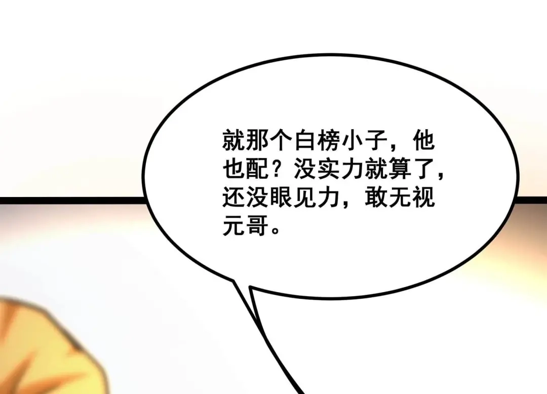 诸神退散 第43话 大哥的大哥 第99页