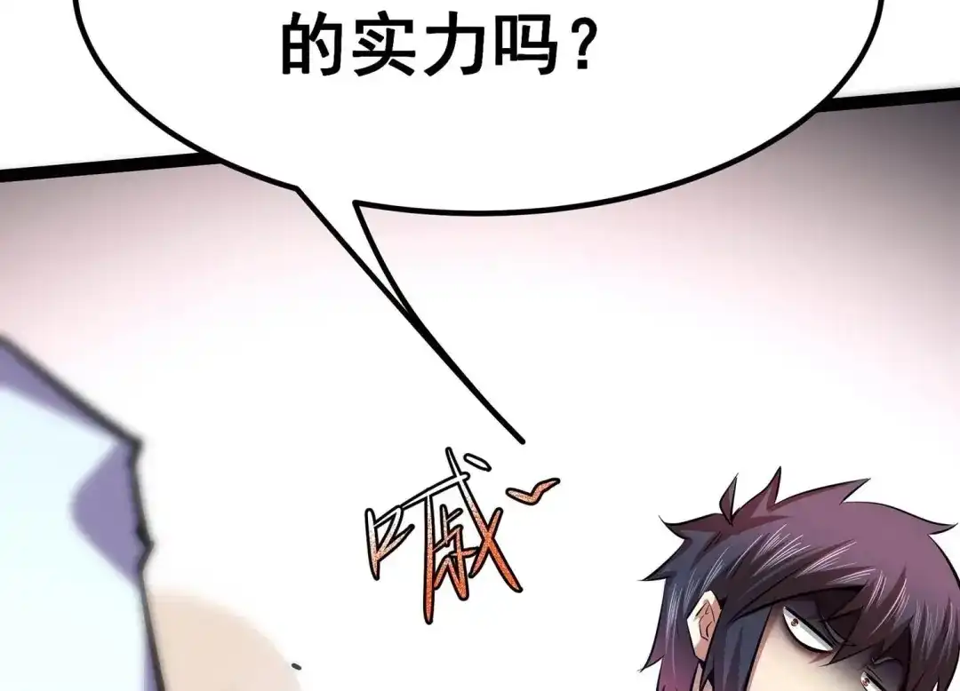 诸神退散 第43话 大哥的大哥 第74页