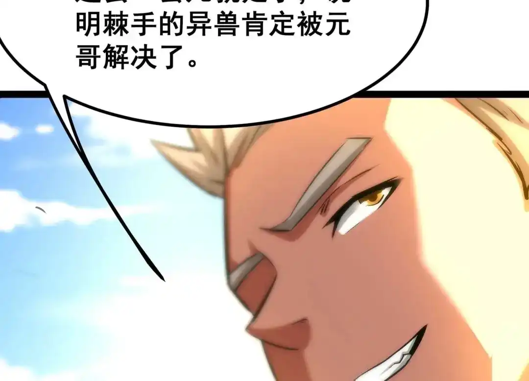 诸神退散 第43话 大哥的大哥 第27页
