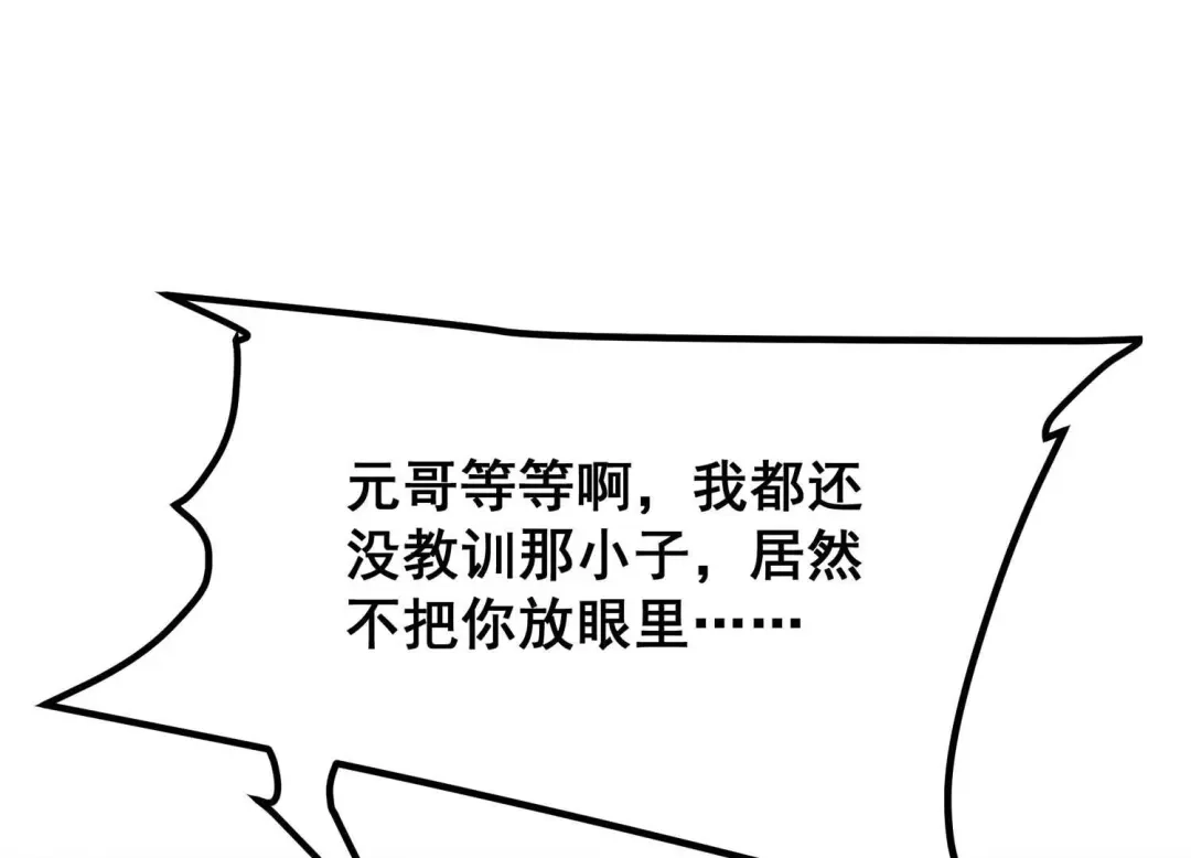 诸神退散 第43话 大哥的大哥 第92页