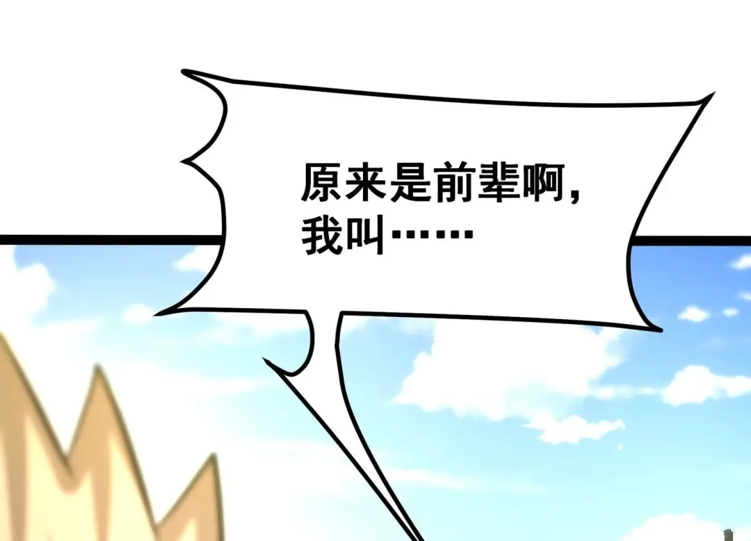 诸神退散 第43话 大哥的大哥 第35页