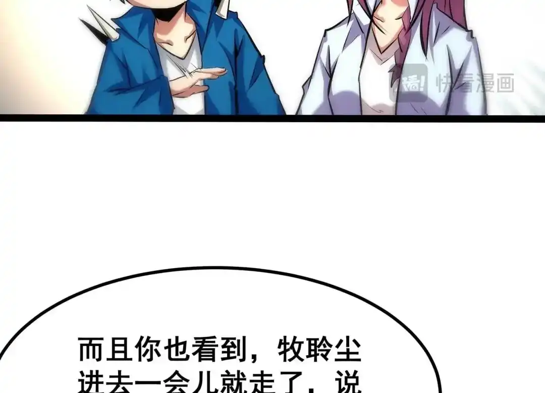 诸神退散 第43话 大哥的大哥 第26页