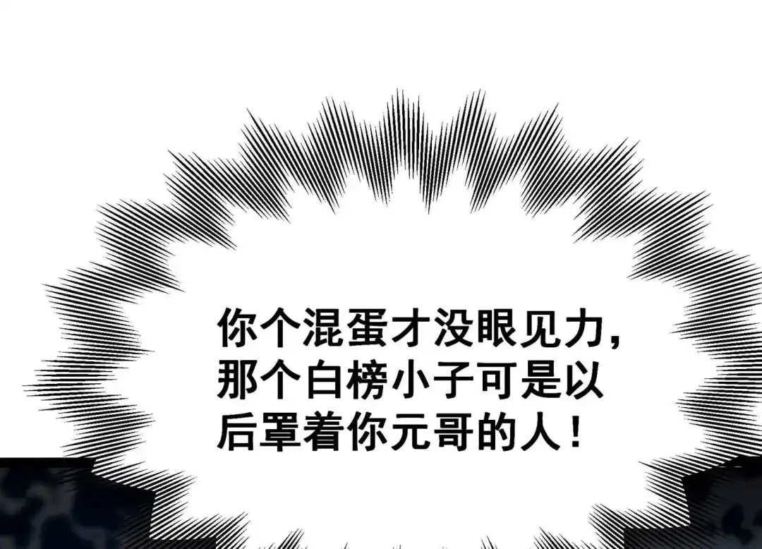 诸神退散 第43话 大哥的大哥 第102页