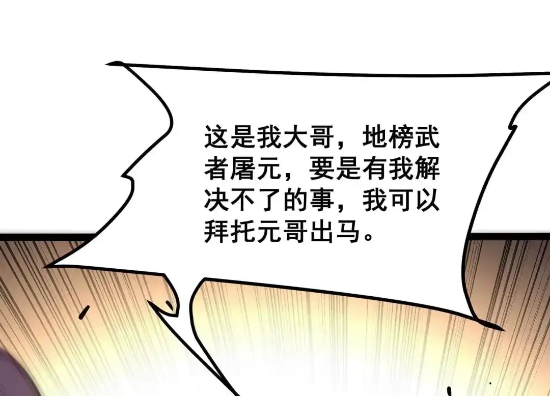 诸神退散 第43话 大哥的大哥 第63页