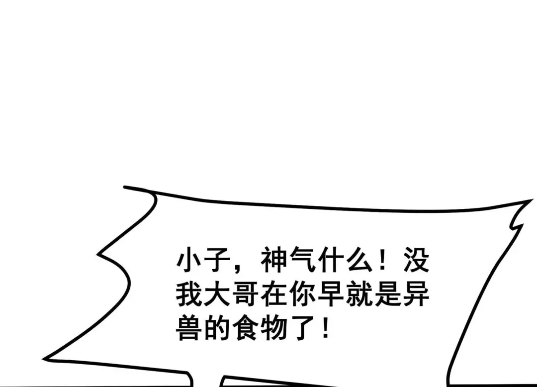 诸神退散 第43话 大哥的大哥 第83页