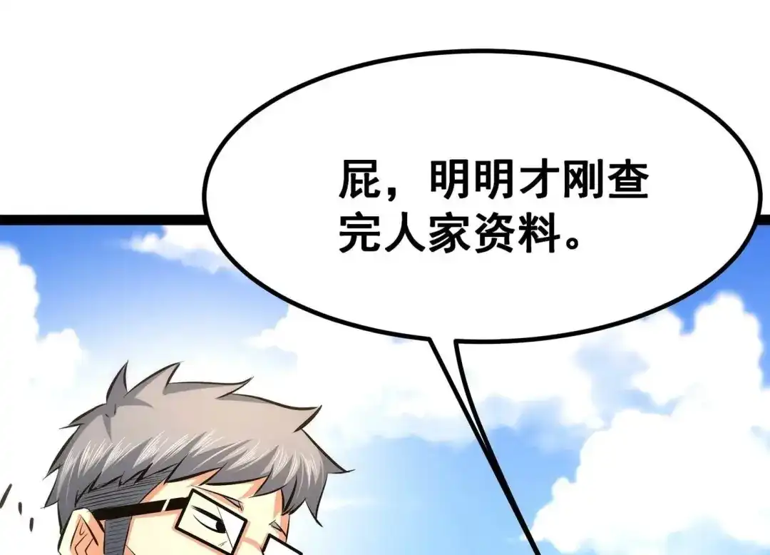 诸神退散 第43话 大哥的大哥 第44页