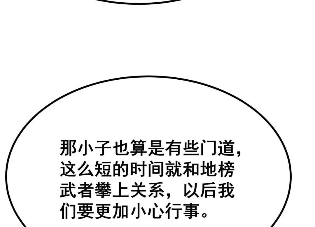 诸神退散 第44话 天演会，蜃！ 第32页
