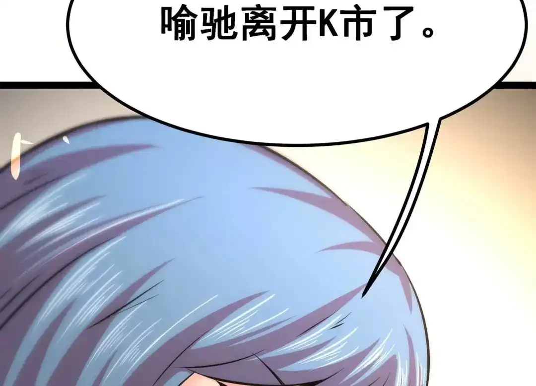 诸神退散 第44话 天演会，蜃！ 第26页