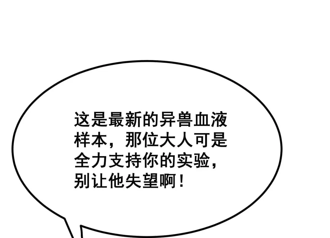 诸神退散 第44话 天演会，蜃！ 第35页