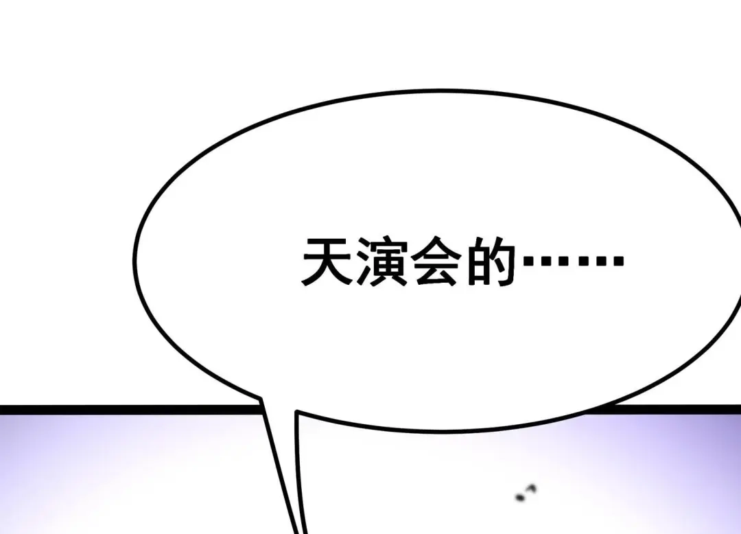 诸神退散 第44话 天演会，蜃！ 第89页