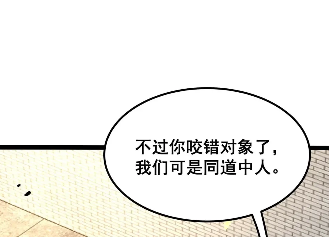 诸神退散 第44话 天演会，蜃！ 第83页