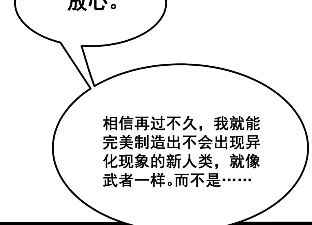 诸神退散 第44话 天演会，蜃！ 第38页