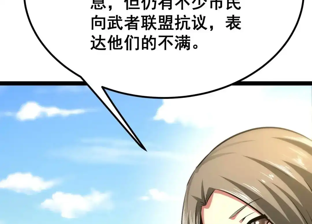 诸神退散 第44话 天演会，蜃！ 第7页