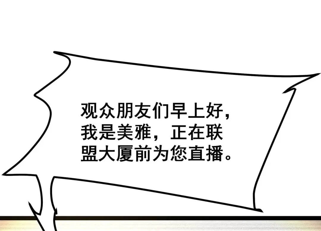 诸神退散 第44话 天演会，蜃！ 第3页