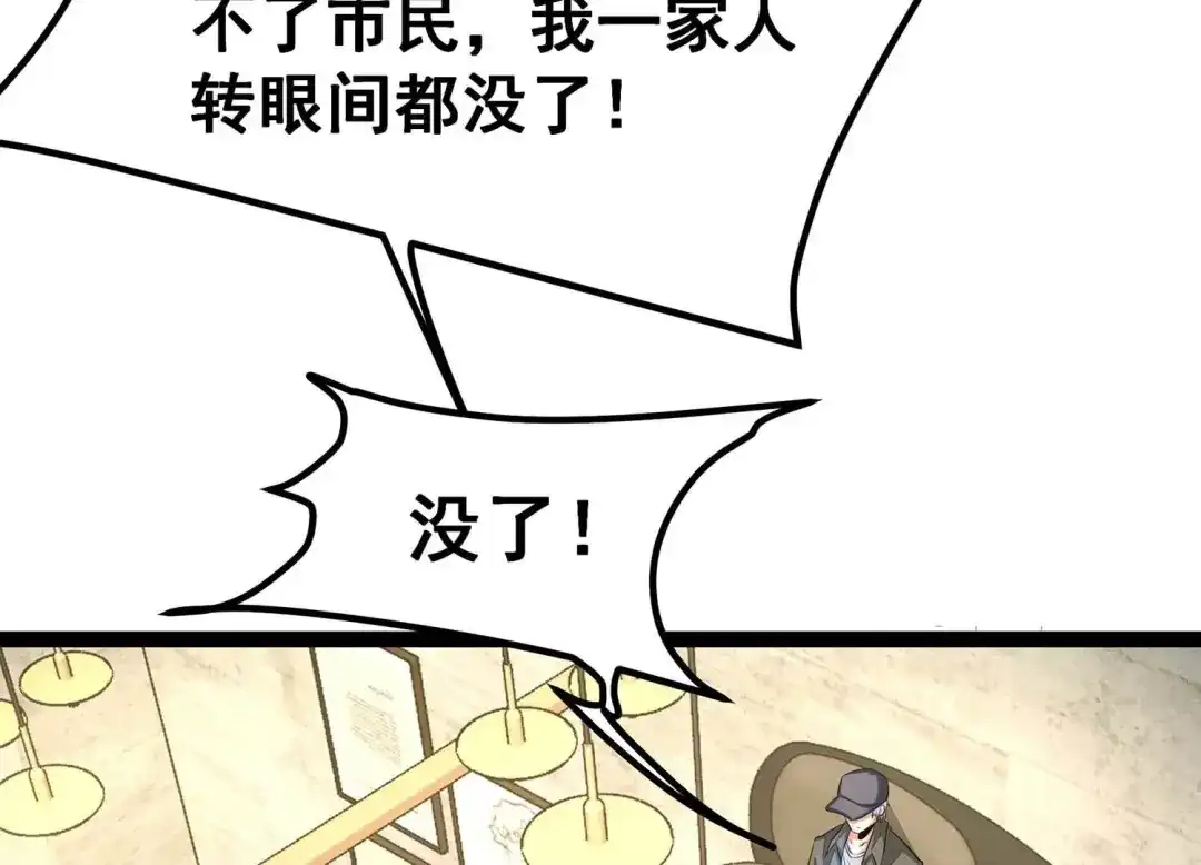 诸神退散 第44话 天演会，蜃！ 第16页