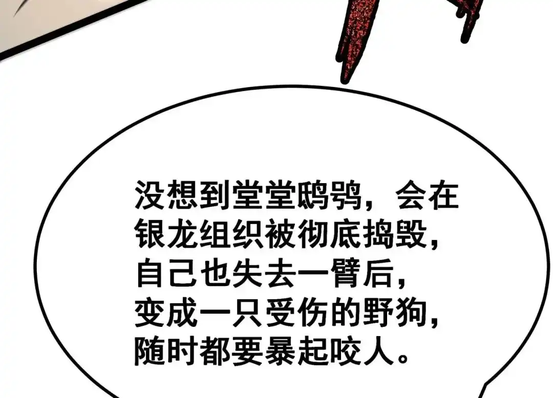 诸神退散 第44话 天演会，蜃！ 第79页