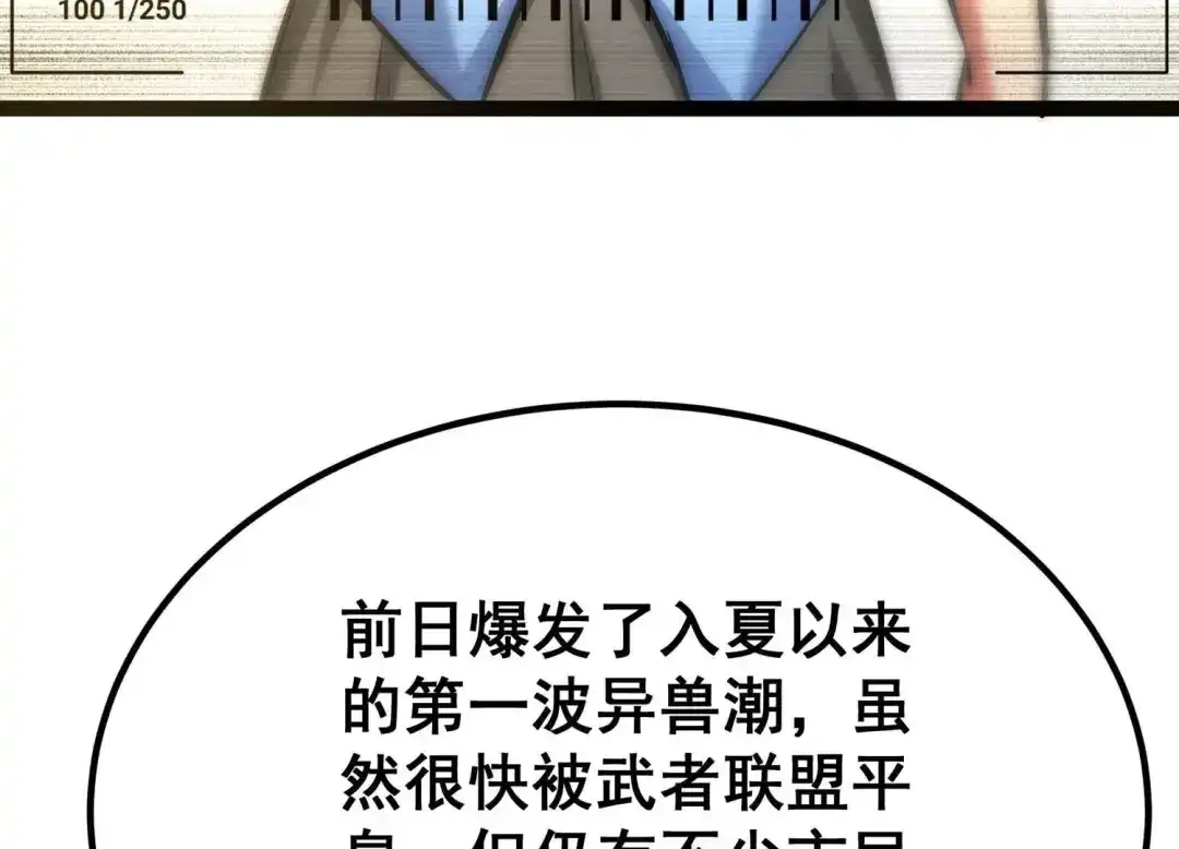 诸神退散 第44话 天演会，蜃！ 第6页