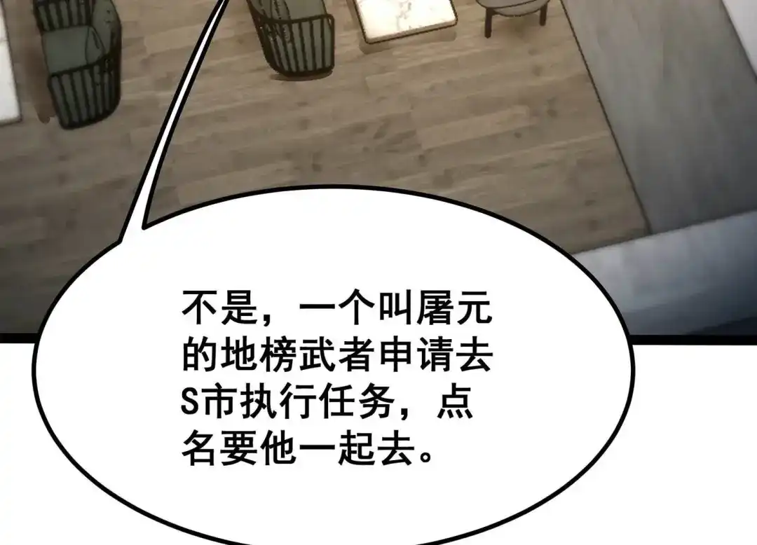 诸神退散 第44话 天演会，蜃！ 第31页