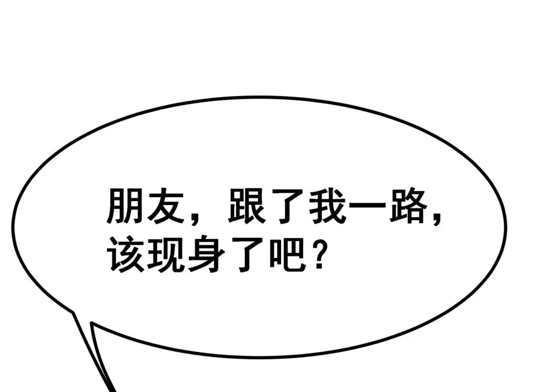 诸神退散 第44话 天演会，蜃！ 第51页