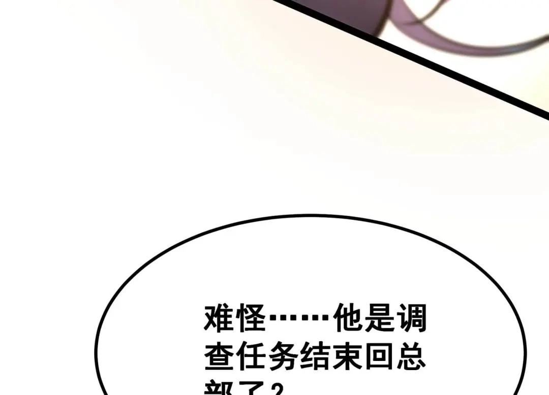 诸神退散 第44话 天演会，蜃！ 第29页