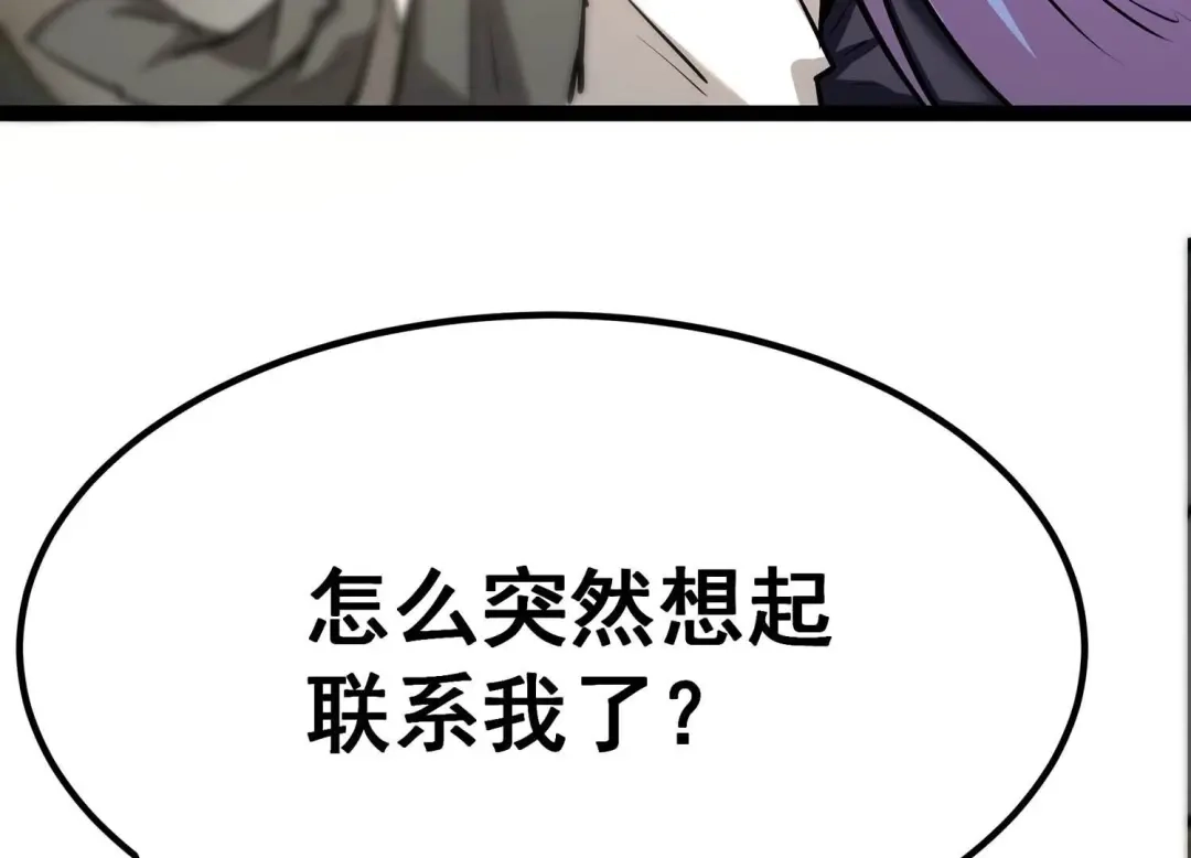 诸神退散 第44话 天演会，蜃！ 第23页