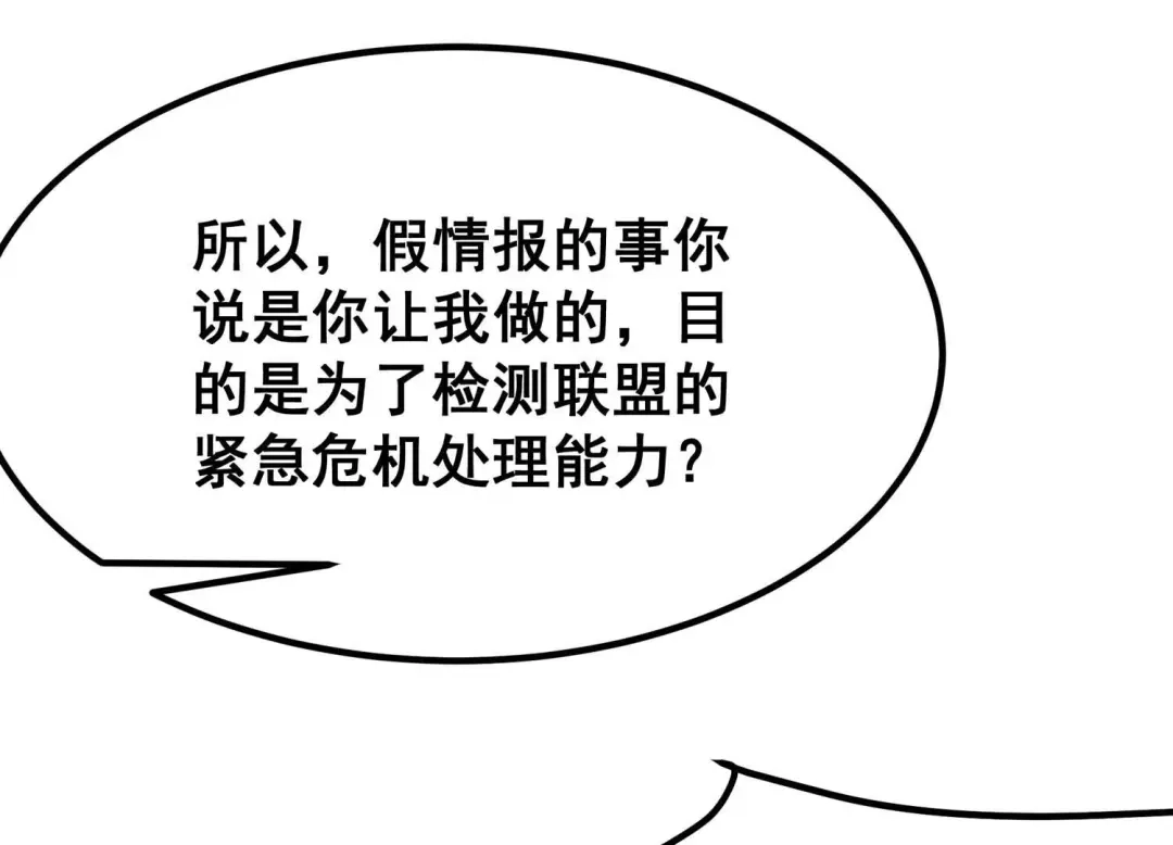 诸神退散 45话 英雄所见略同 第5页