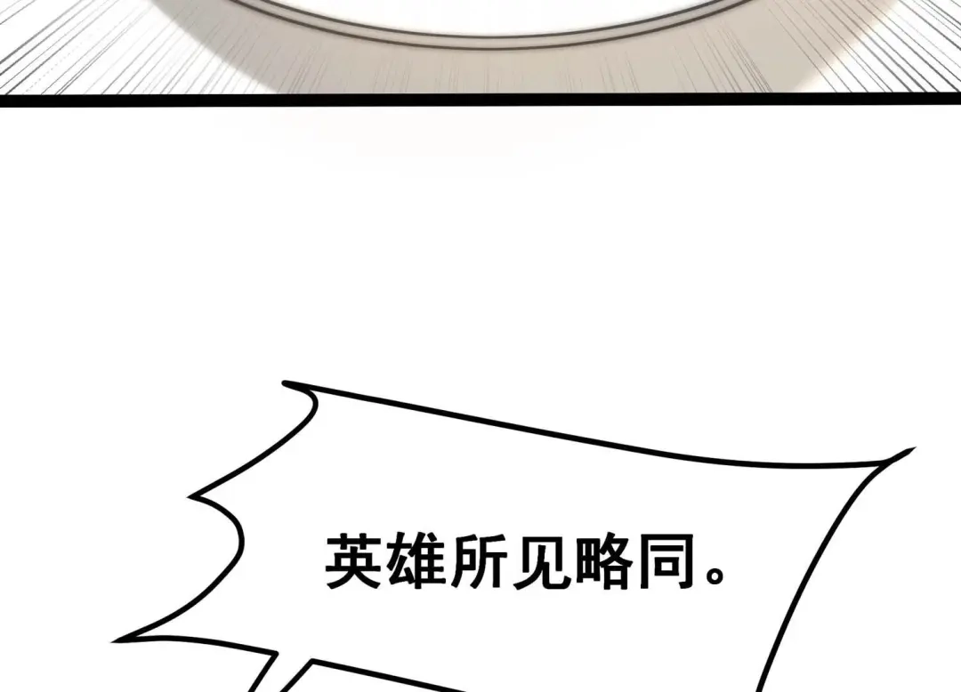 诸神退散 45话 英雄所见略同 第80页