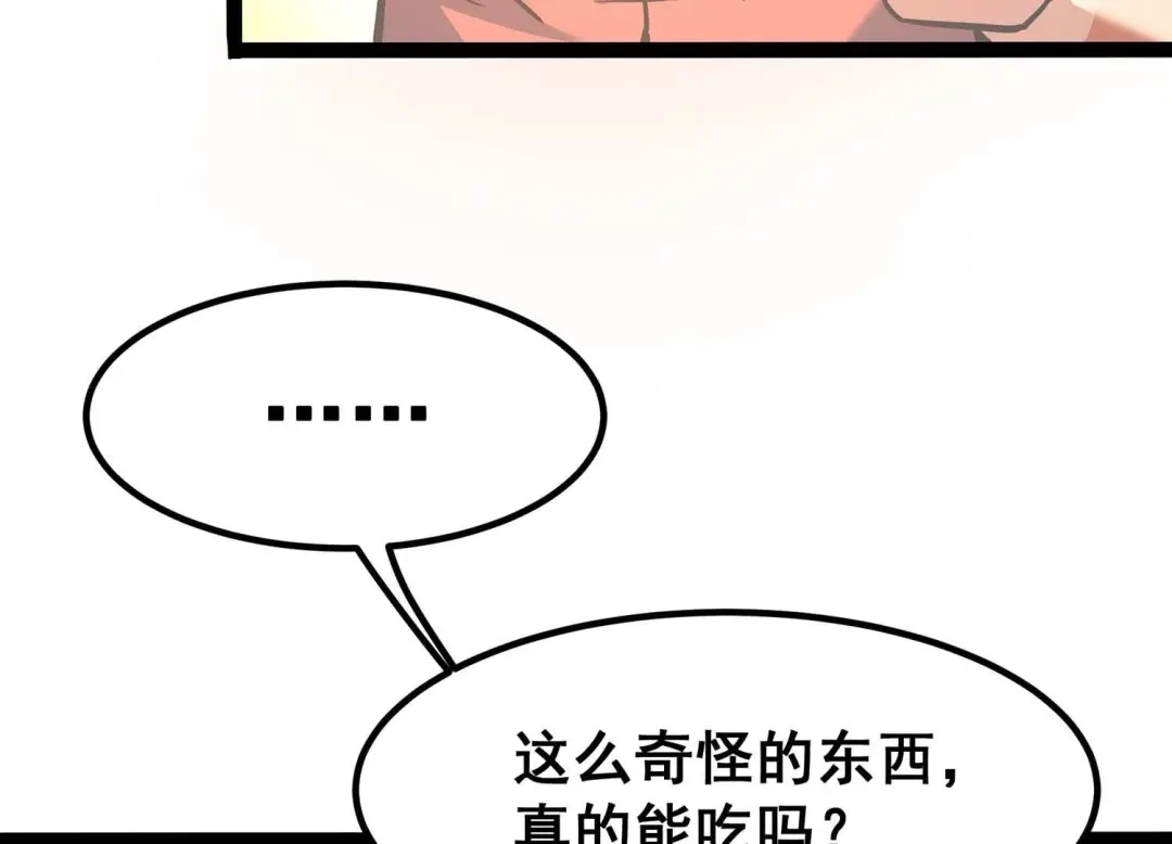 诸神退散 45话 英雄所见略同 第24页