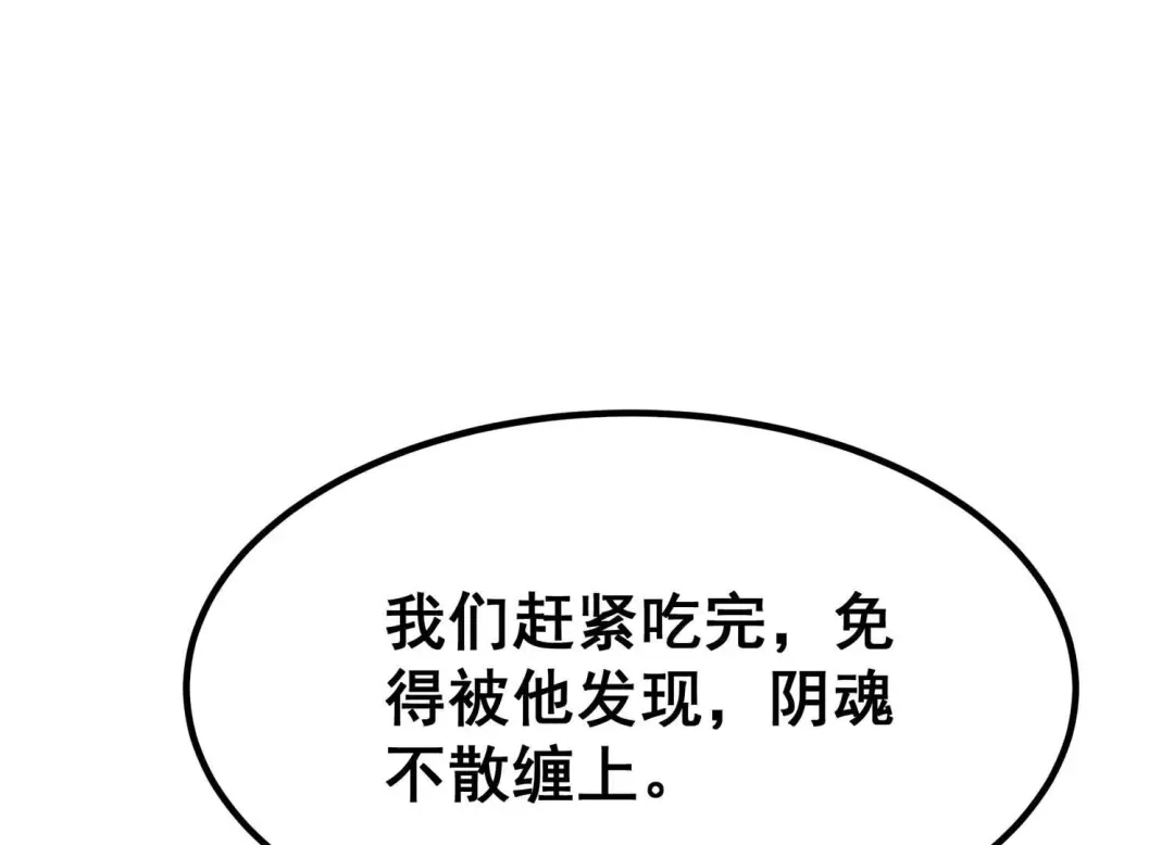 诸神退散 45话 英雄所见略同 第76页