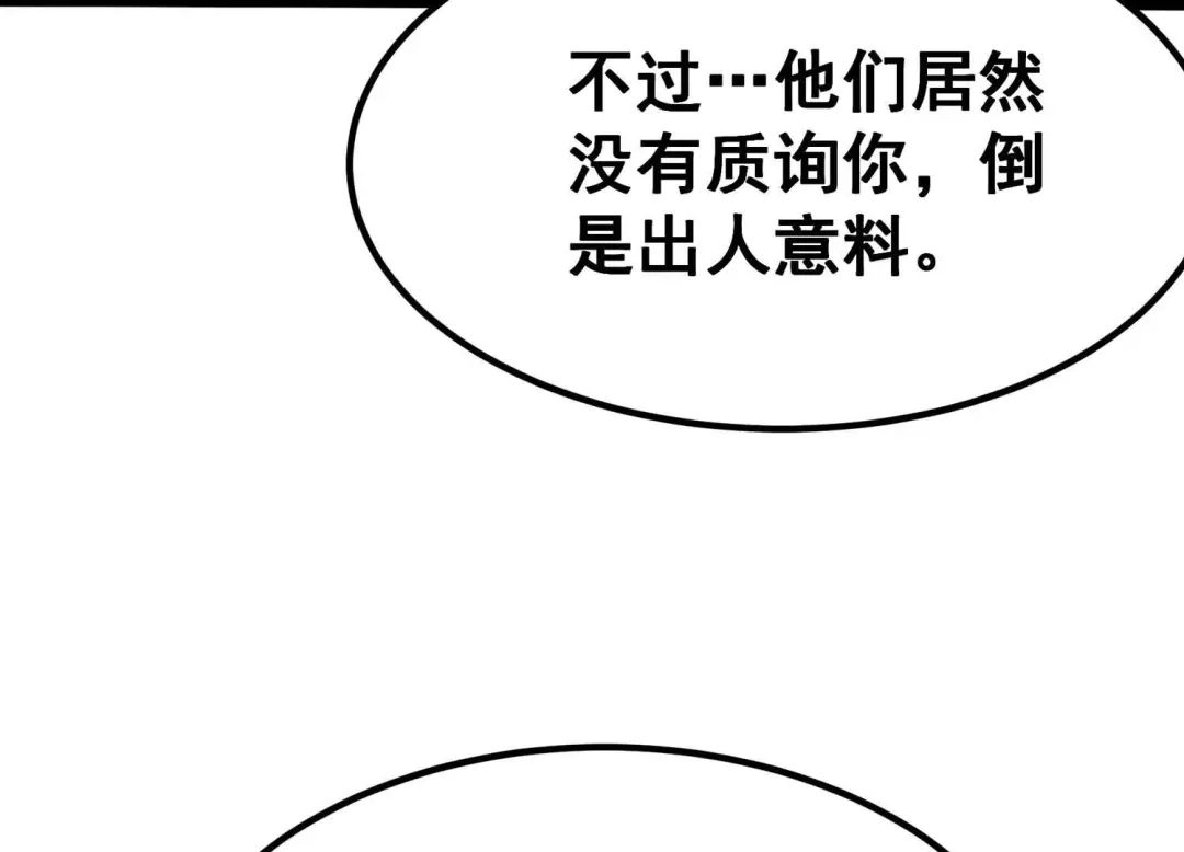 诸神退散 45话 英雄所见略同 第10页