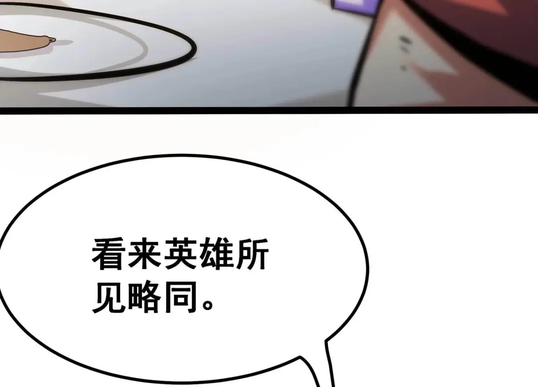 诸神退散 45话 英雄所见略同 第72页