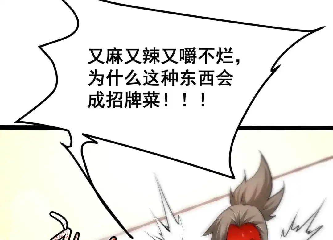 诸神退散 45话 英雄所见略同 第57页