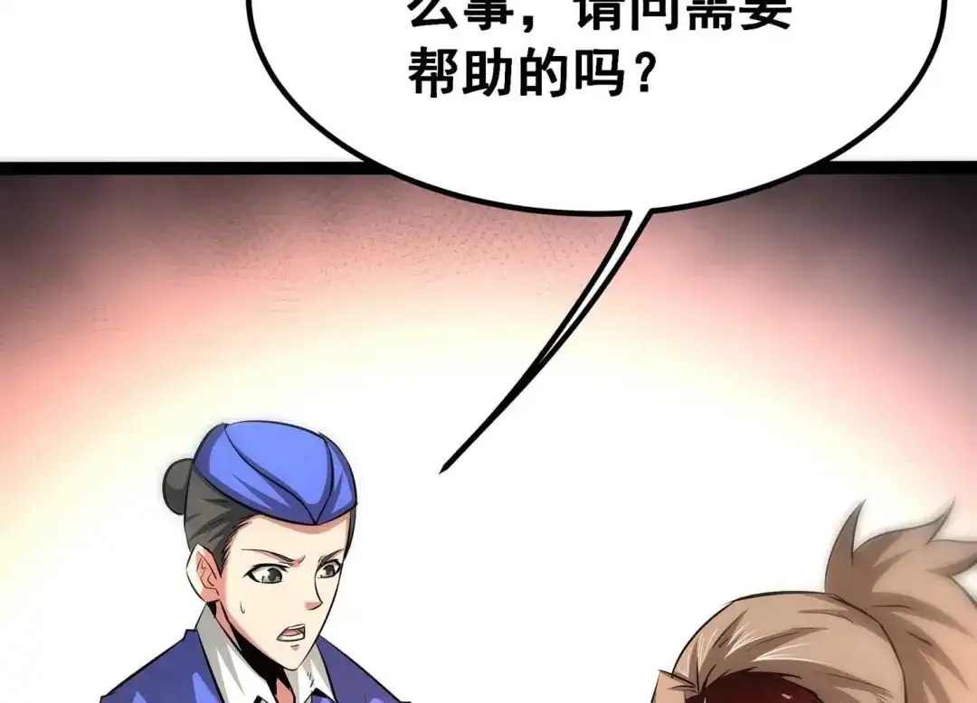 诸神退散 45话 英雄所见略同 第61页