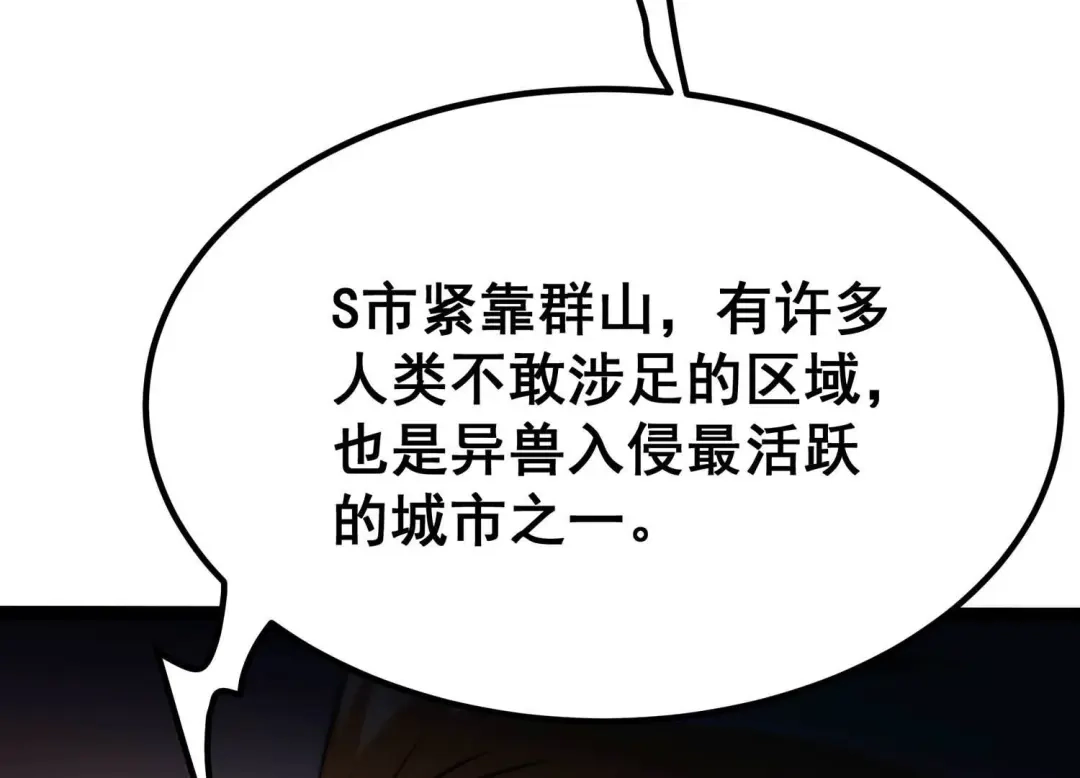 诸神退散 45话 英雄所见略同 第73页
