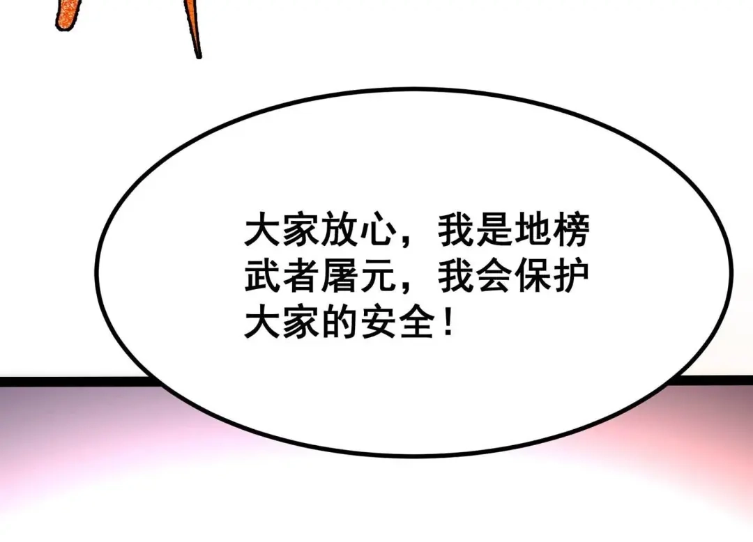 诸神退散 第46话 天演会，暴！ 第55页