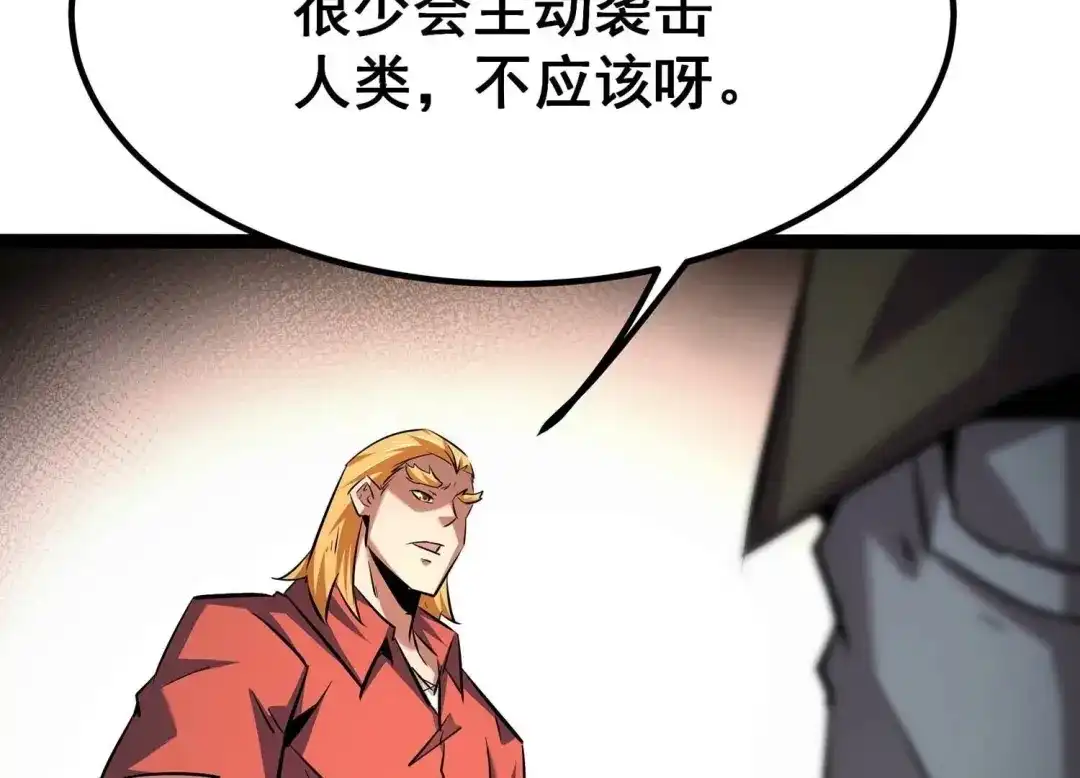 诸神退散 第46话 天演会，暴！ 第40页