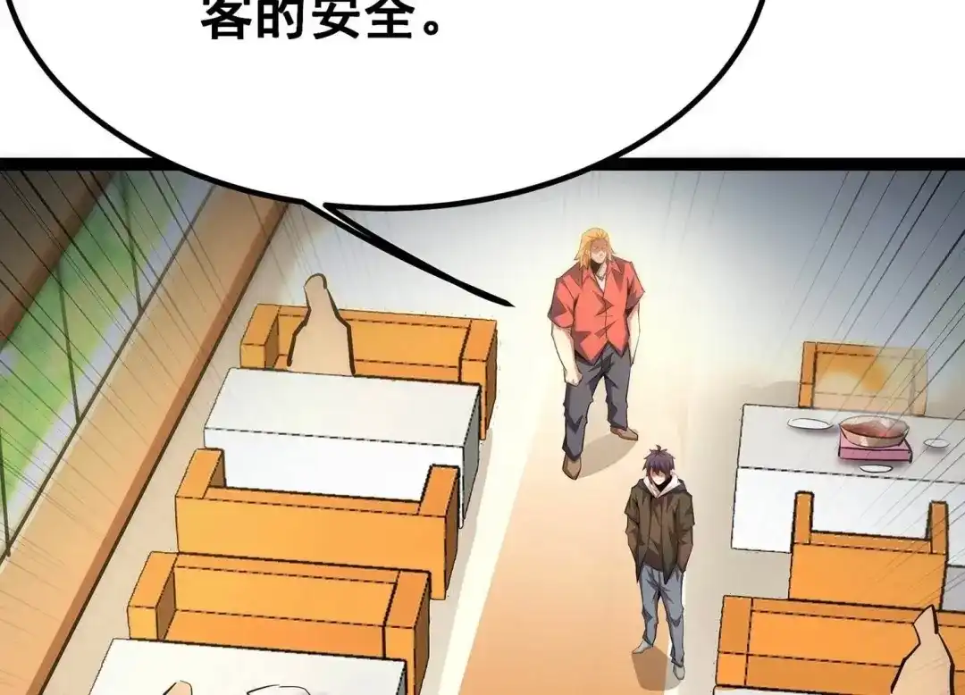 诸神退散 第46话 天演会，暴！ 第32页