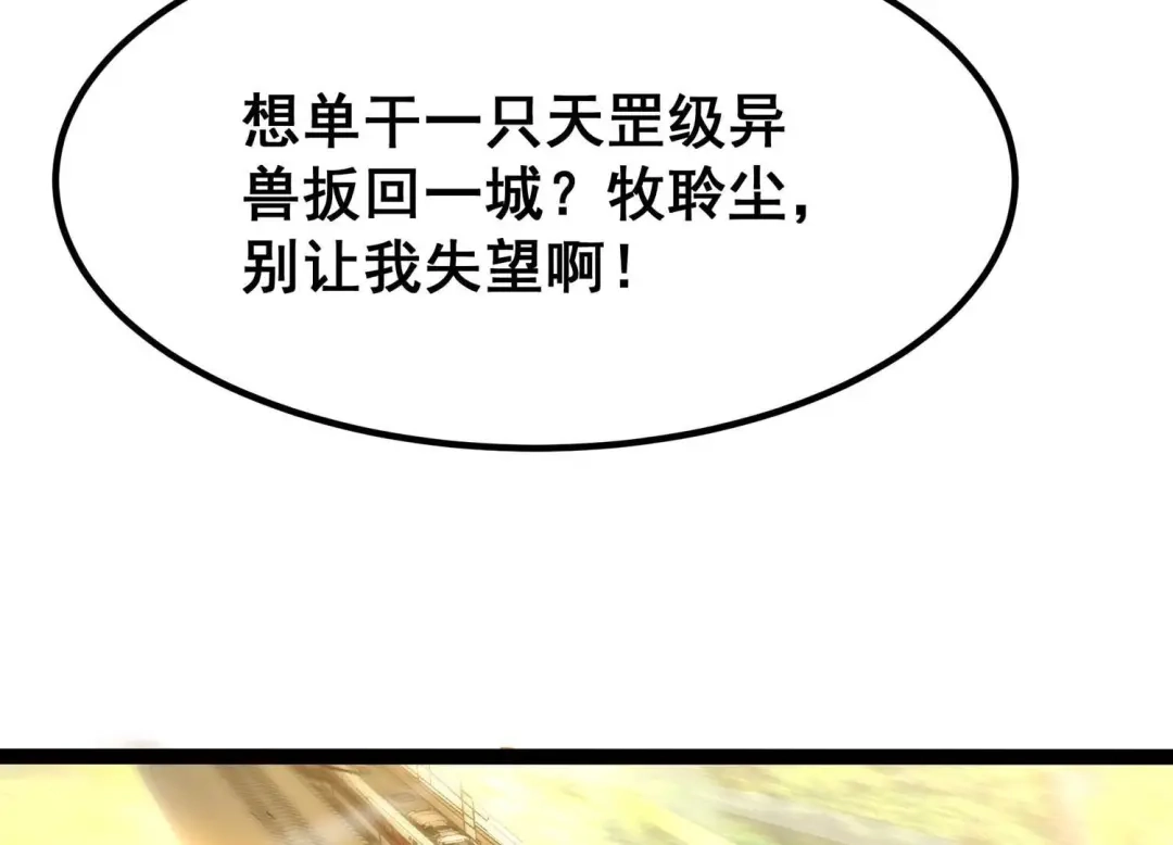 诸神退散 第46话 天演会，暴！ 第53页