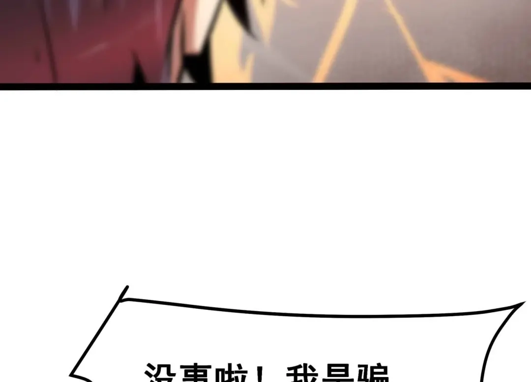 诸神退散 第46话 天演会，暴！ 第86页