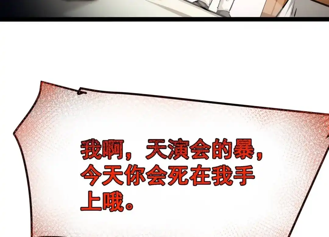 诸神退散 第46话 天演会，暴！ 第63页