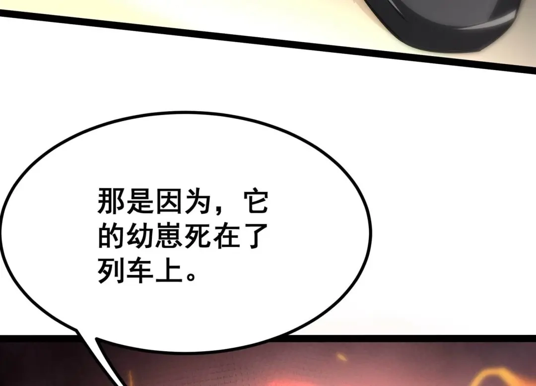 诸神退散 第46话 天演会，暴！ 第43页