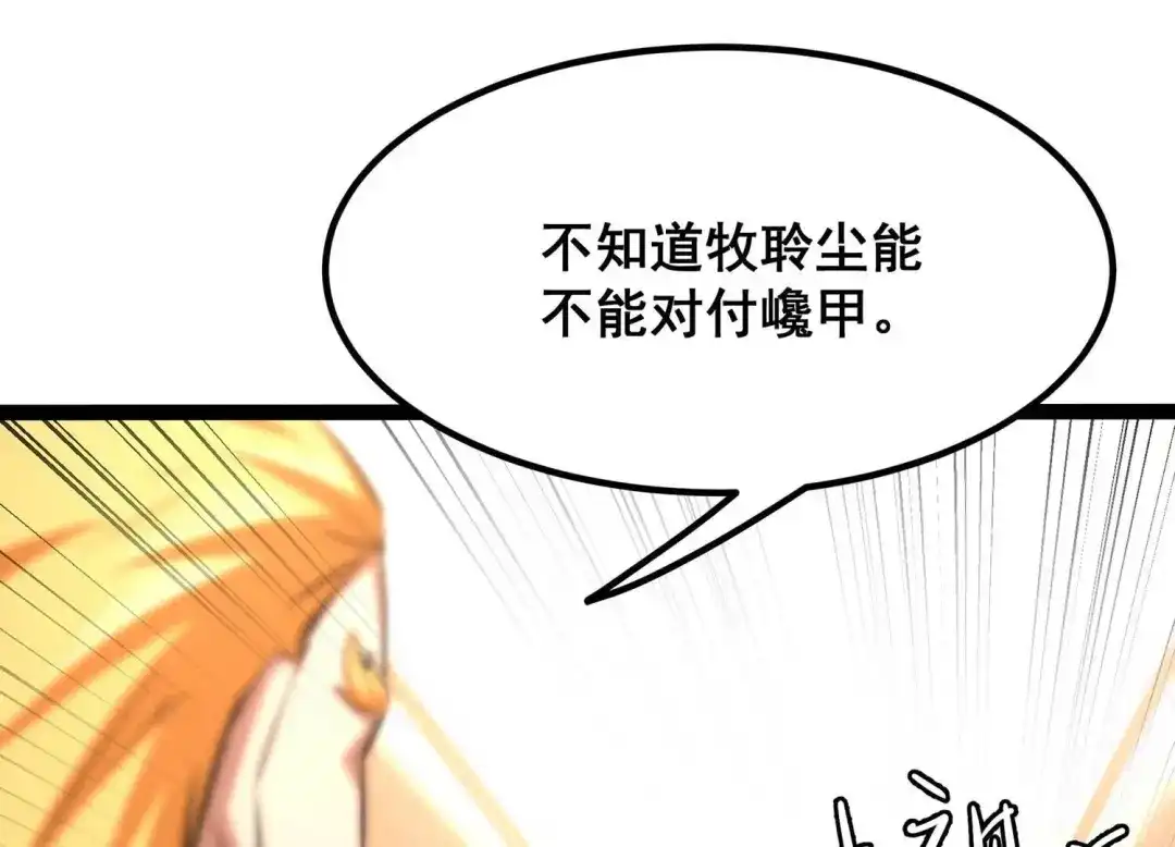 诸神退散 第46话 天演会，暴！ 第35页