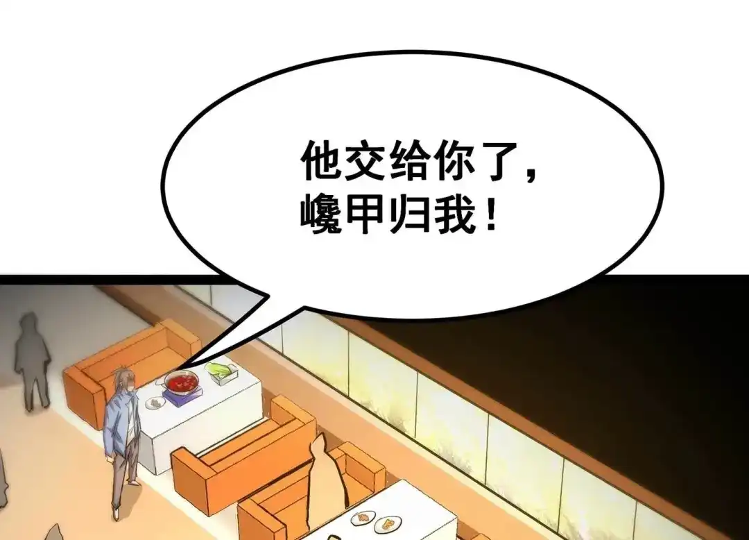 诸神退散 第46话 天演会，暴！ 第51页