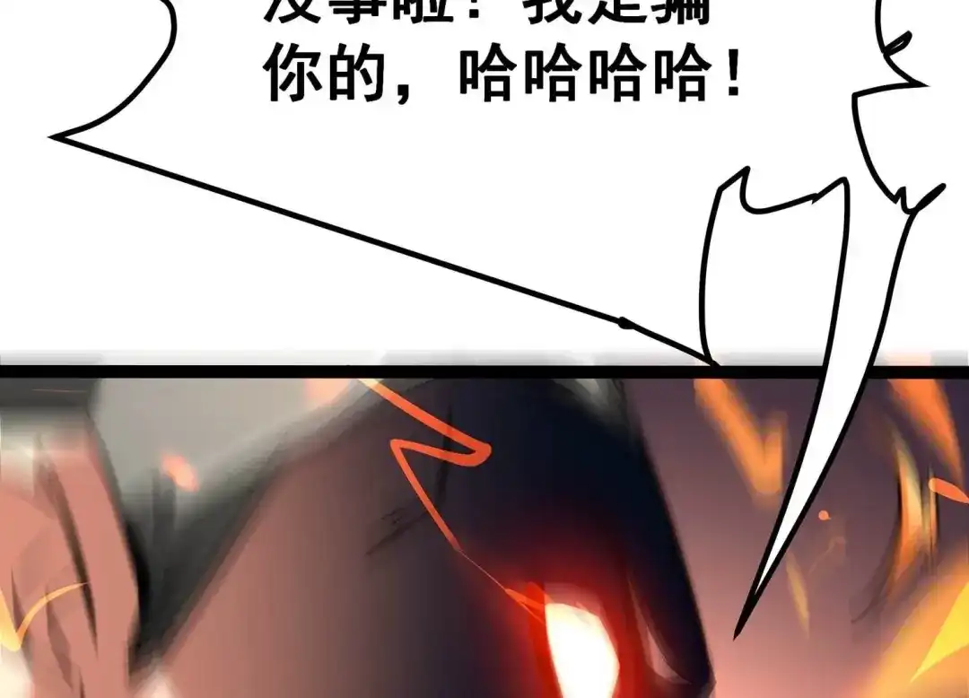诸神退散 第46话 天演会，暴！ 第87页