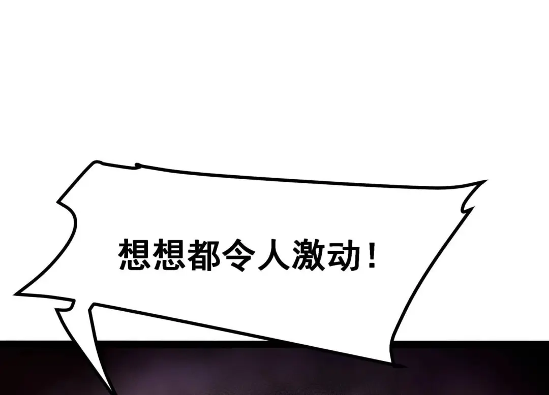 诸神退散 第46话 天演会，暴！ 第6页