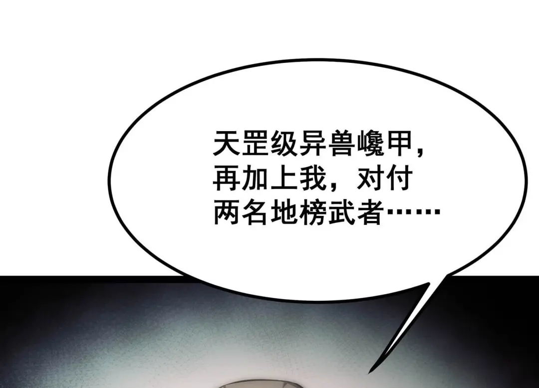诸神退散 第46话 天演会，暴！ 第3页